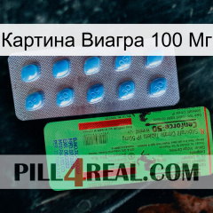 Картина Виагра 100 Мг new03